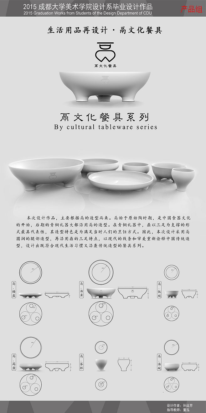 古今交融 基于鬲鼎造型的現代餐具設計