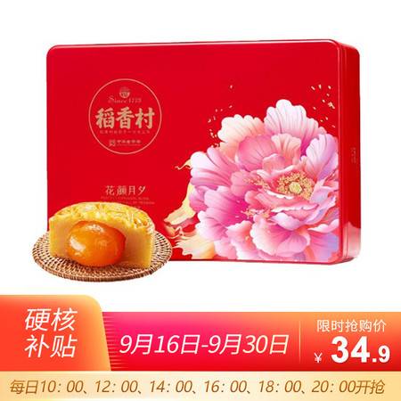 月滿人團圓，禮贈“花顏月夕” 稻香村月餅鐵盒裝，品味經典，傳遞祝福