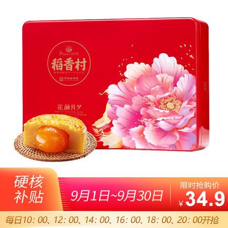稻香村花顏月夕月餅禮盒 金絲棗蓉奶油椰蓉，四味六餅，中秋團購送禮佳選